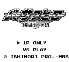 Versus Hero - Kakutou Ou e no Michi (Japan) background