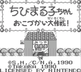 Chibi Maruko-chan - Okozukai Daisakusen! (Japan) background