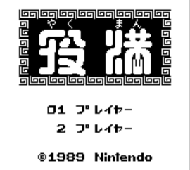 Yakuman (Japan) background