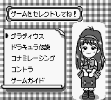 Konami GB Collection Vol.1 (Japan) background