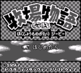 Bokujou Monogatari GB (Japan) background