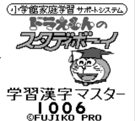 Doraemon no Study Boy 6 - Gakushuu Kanji Master 1006 (Japan) background