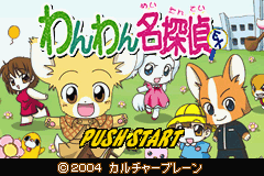 Twin Series 5 - Wanwan Meitantei EX & Manou no Kuni no Cake House (J)(Independent) background