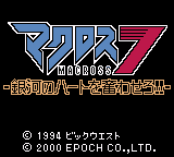 Macross 7 - Ginga no Heart o Furuwasero!! (Japan) background