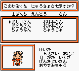 Pocket Family GB2 (Japan) background