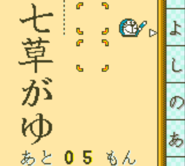 Doraemon no Study Boy - Kanji Yomikaki Master (Japan) background