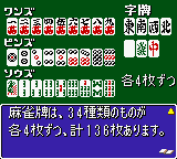 Ide Yousuke no Mahjong Kyoushitsu GB (Japan) background