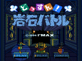Dossun! Ganseki Battle (Japan) [En by Aeon Genesis v1.0] (~Dossun! Stone Battle) background