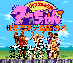 Jungle no Ouja Taa-chan - Sekaimanyuu Daikakutou no Maki (Japan) background