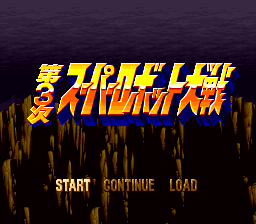 Dai-3-ji Super Robot Taisen (Japan) background