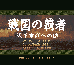 Sengoku no Hasha - Tenkafubu e no Michi (Japan) background