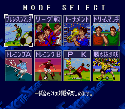J.League Excite Stage '96 (Japan) background