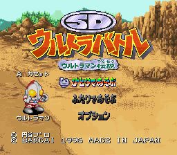 SD Ultra Battle - Ultraman Densetsu (Japan) (ST) background