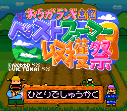 Oraga Land Shusai - Best Farmer Shuukakusai (Japan) background