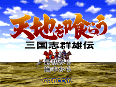 Tenchi o Kurau - Sangokushi Gunyuuden (Japan) background