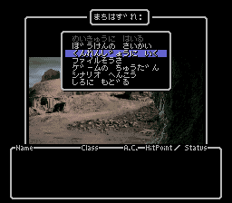 Wizardry I-II-III - Story of Llylgamyn (Japan) (NP) background