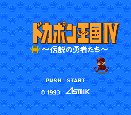 Kessen! Dokapon Oukoku IV - Densetsu no Yuusha-tachi (Japan) background