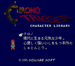 BS Chrono Trigger - Character Zukan (Japan) background