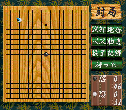 Honkakuha Igo Gosei (Japan) background