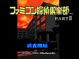 Famicom Tantei Club Part II - Ushiro ni Tatsu Shoujo (Japan) (NP) background