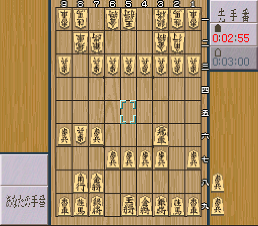 Shougi Saikyou II - Jissen Taikyoku Hen (Japan) background