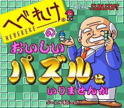 Hebereke no Oishii Puzzle wa Irimasenka (Japan) background