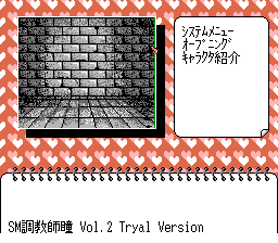 SM Choukyoushi Hitomi Vol. 2 - Trial Version (Japan) (Unl) background