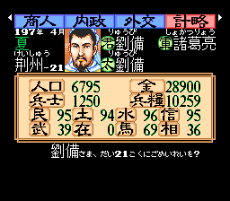 Super Sangokushi II (Japan) background