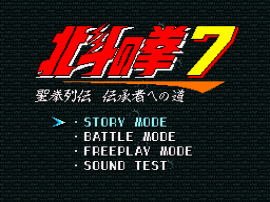 Hokuto no Ken 7 - Seiken Retsuden Denshousha e no Michi (Japan) background