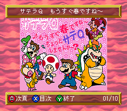 BS Game Tora no Taikoban 5-17 (Japan) background