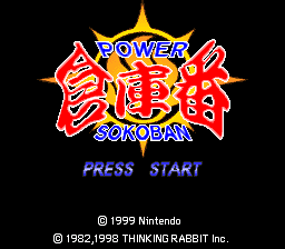 Power Soukoban - English v1.0 background
